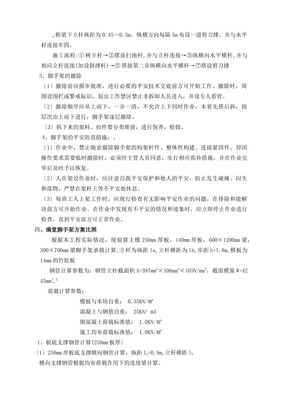 满堂脚手架专项施工方案及计算书_第3页