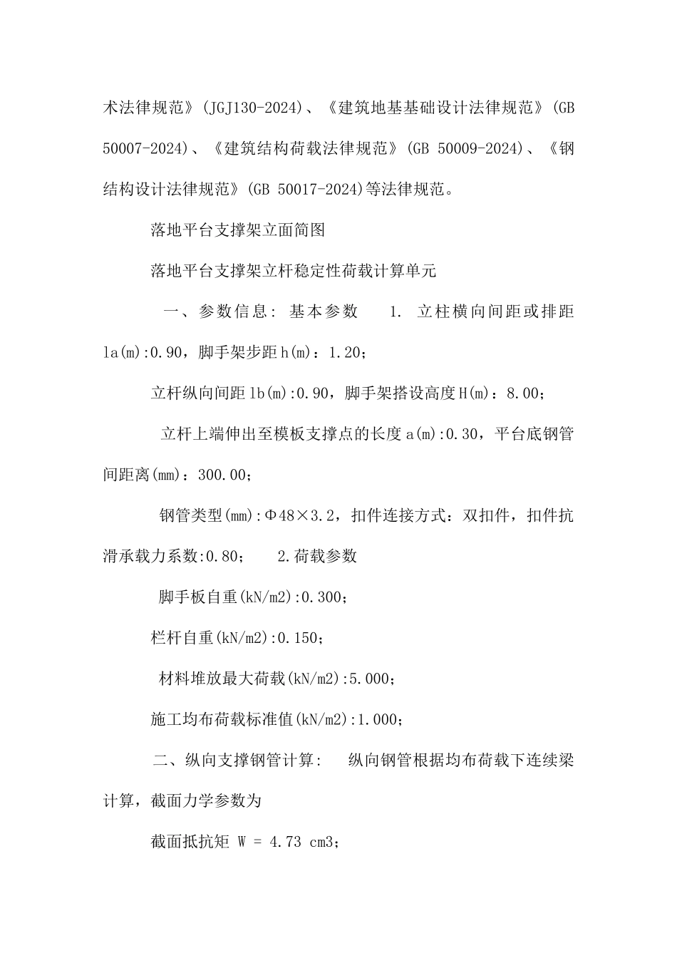 满堂红脚手架施工方案_第2页