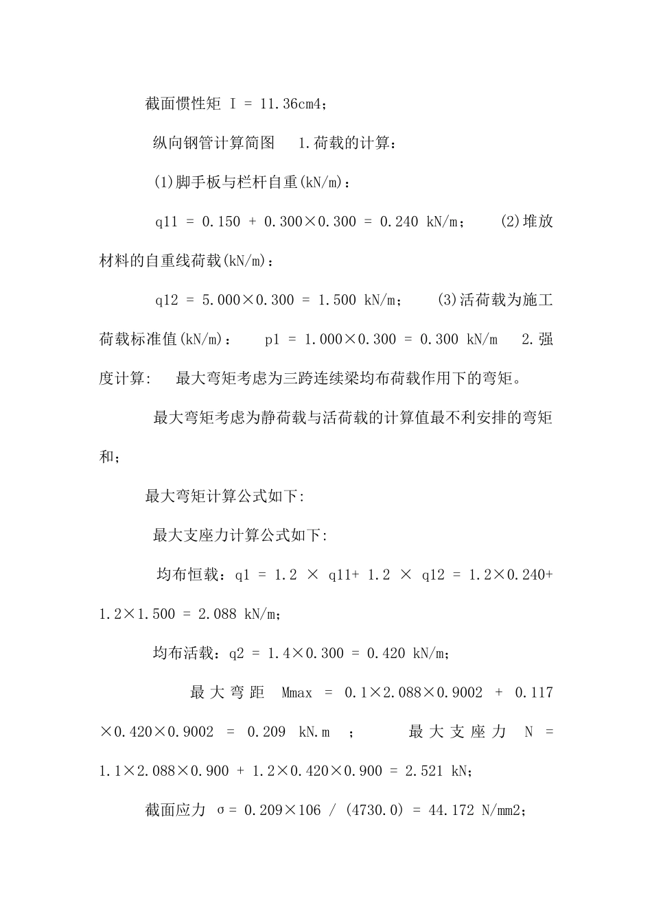 满堂红脚手架施工方案_第3页