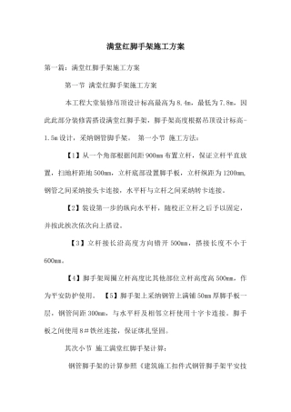 满堂红脚手架施工方案