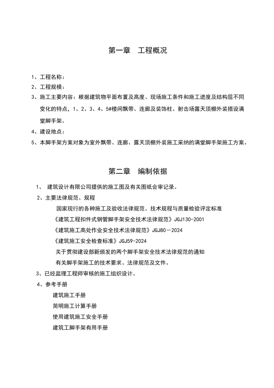 满堂脚手架搭设专项方案_第2页