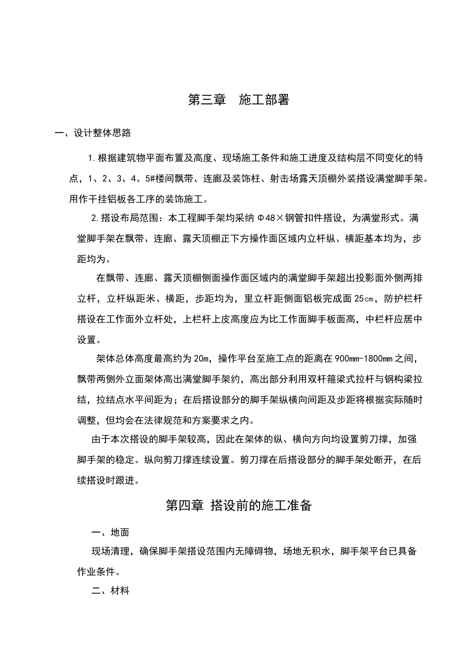 满堂脚手架搭设专项方案_第3页