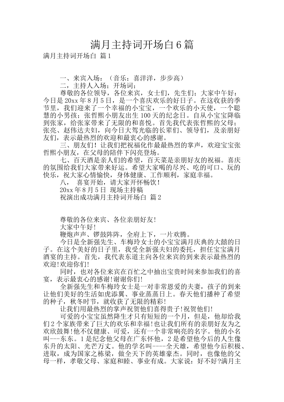 满月主持词开场白6篇_第1页