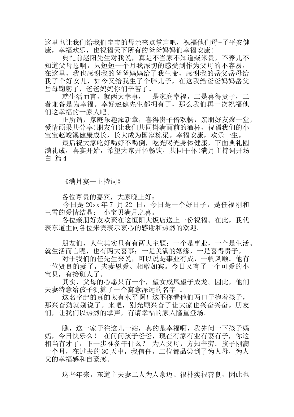 满月主持词开场白6篇_第3页