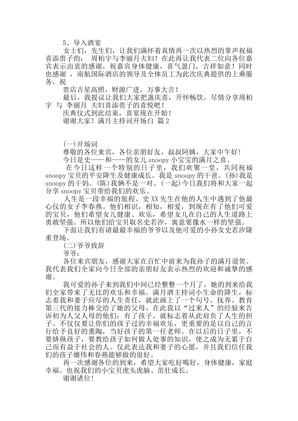 满月主持词开场白3篇_第2页