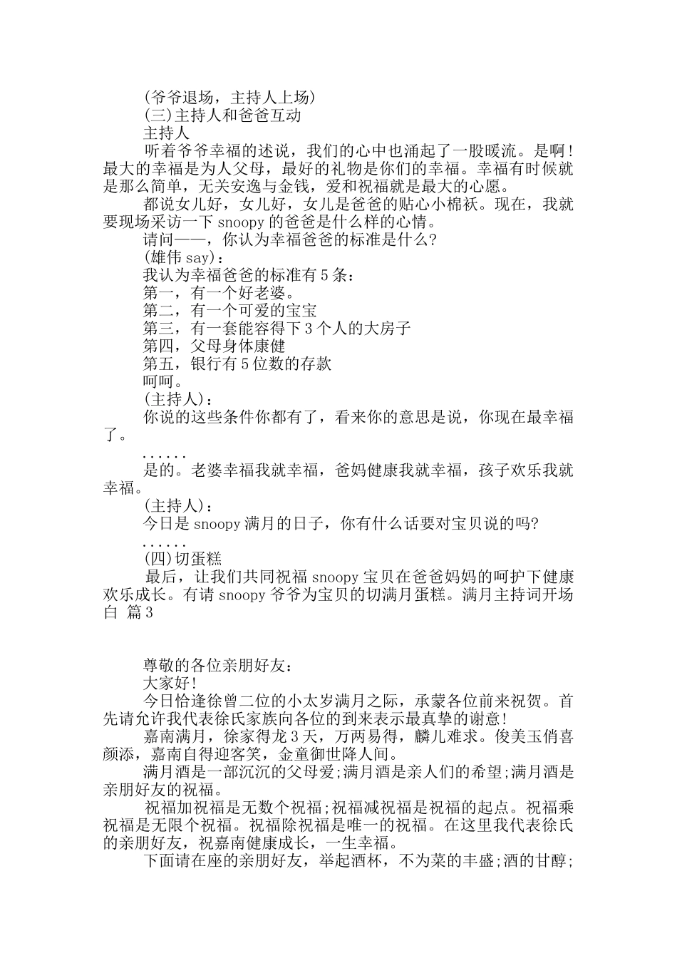 满月主持词开场白3篇_第3页