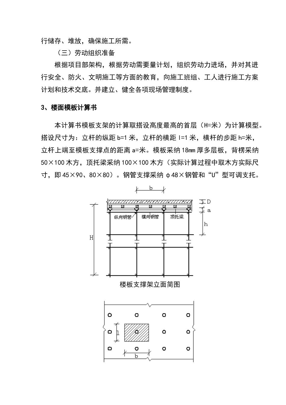 满堂脚手架搭设和拆除方案_第3页