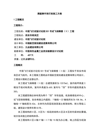 满堂脚手架搭设和拆除方案