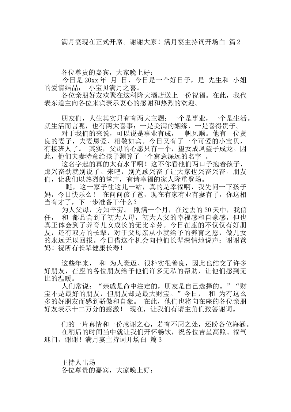 满月宴主持词开场白6篇_第2页
