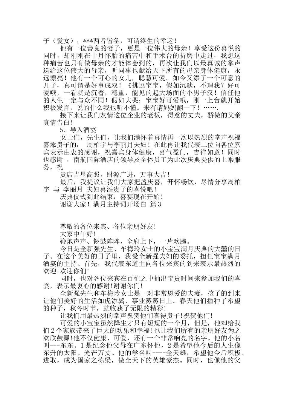 满月主持词开场白范文七篇_第2页