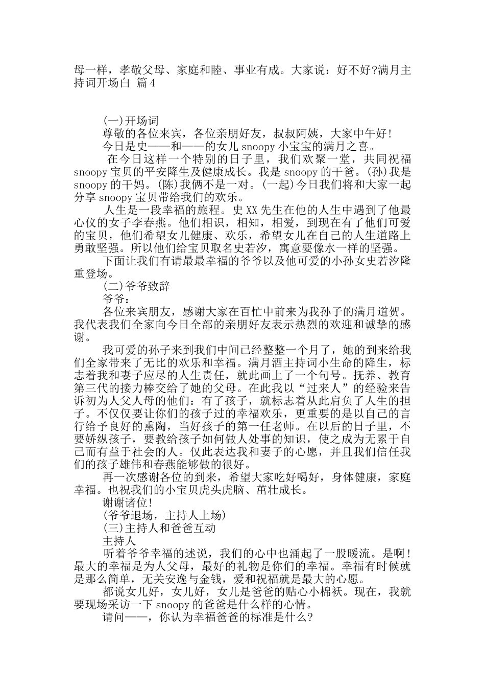 满月主持词开场白范文七篇_第3页