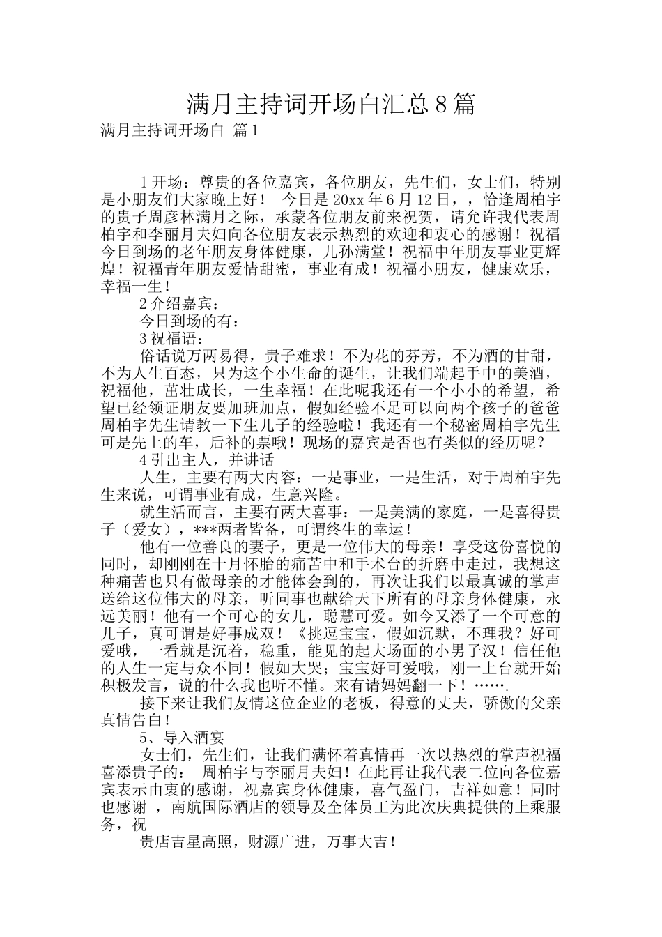 满月主持词开场白汇总8篇_第1页