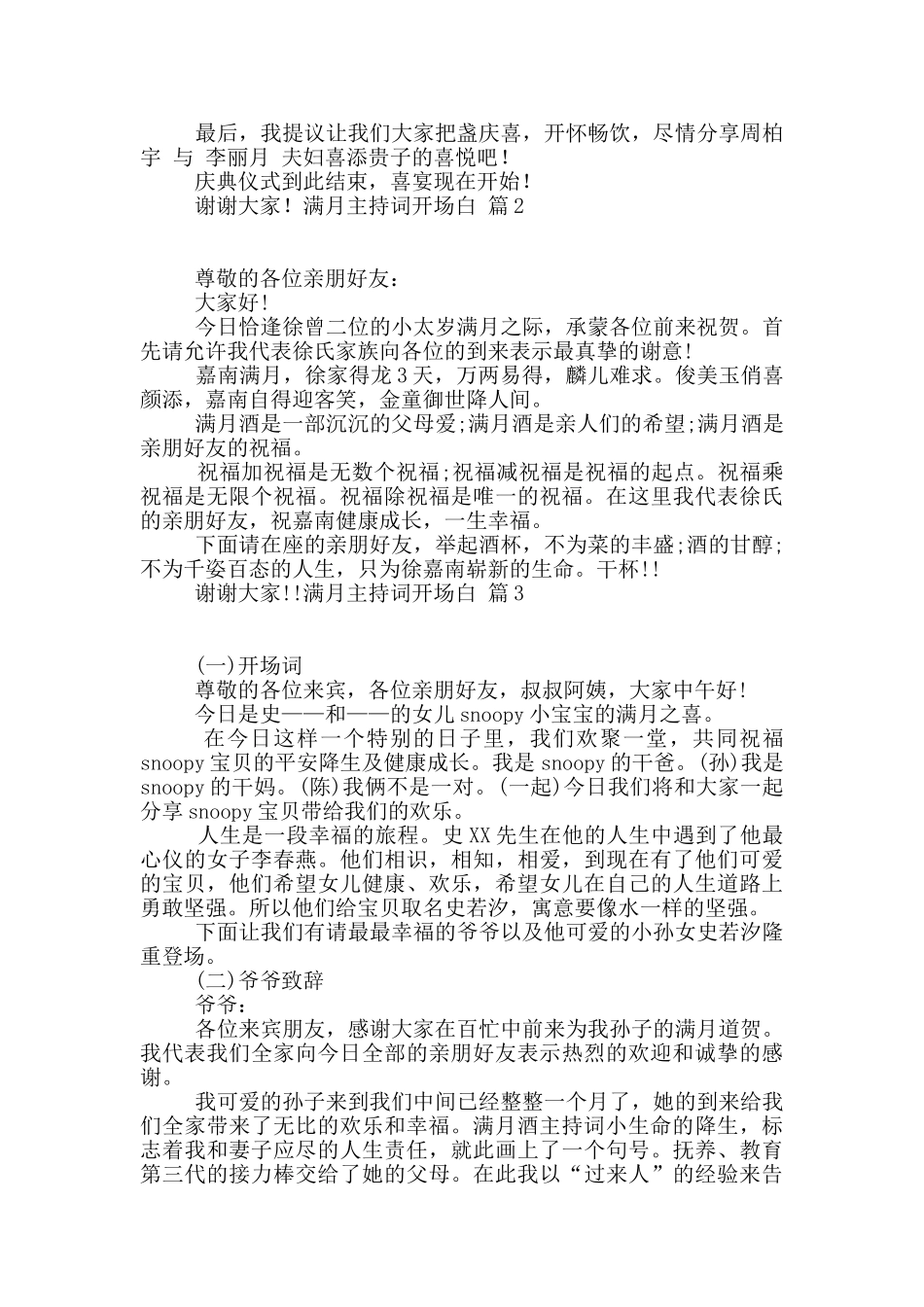 满月主持词开场白汇总8篇_第2页