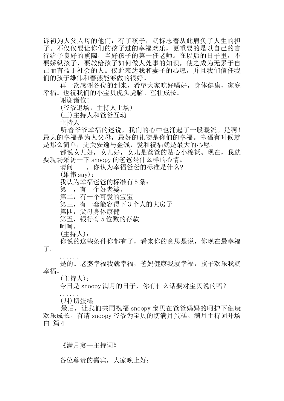 满月主持词开场白汇总8篇_第3页