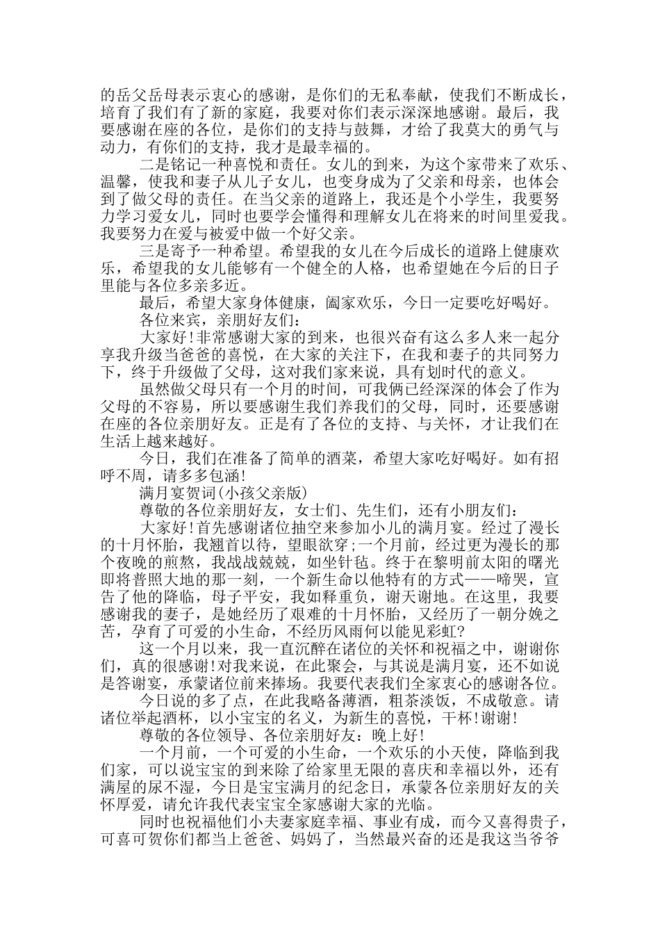 满月宴祝福语2024三篇_第2页