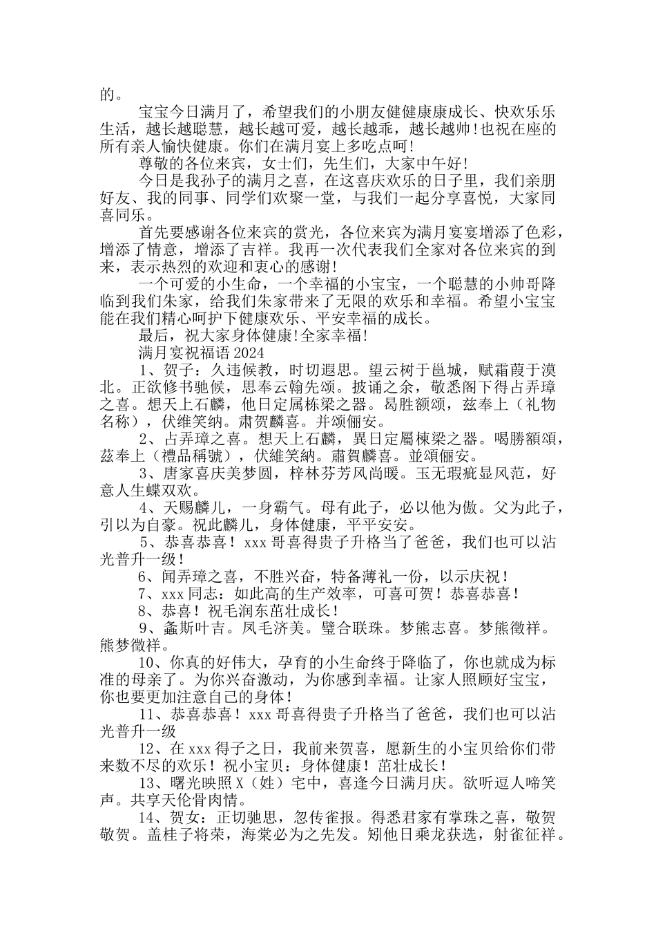 满月宴祝福语2024三篇_第3页