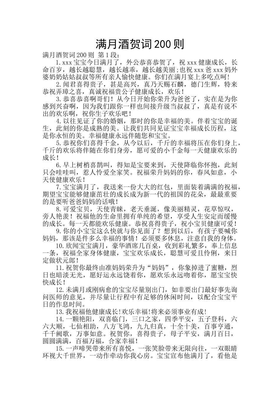 满月酒贺词200则_第1页