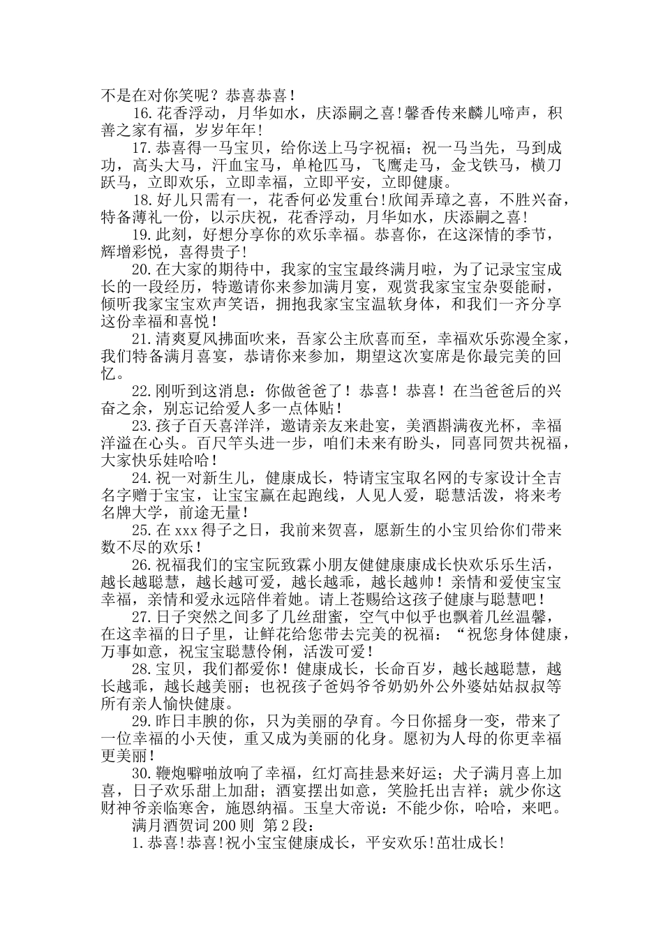 满月酒贺词200则_第2页