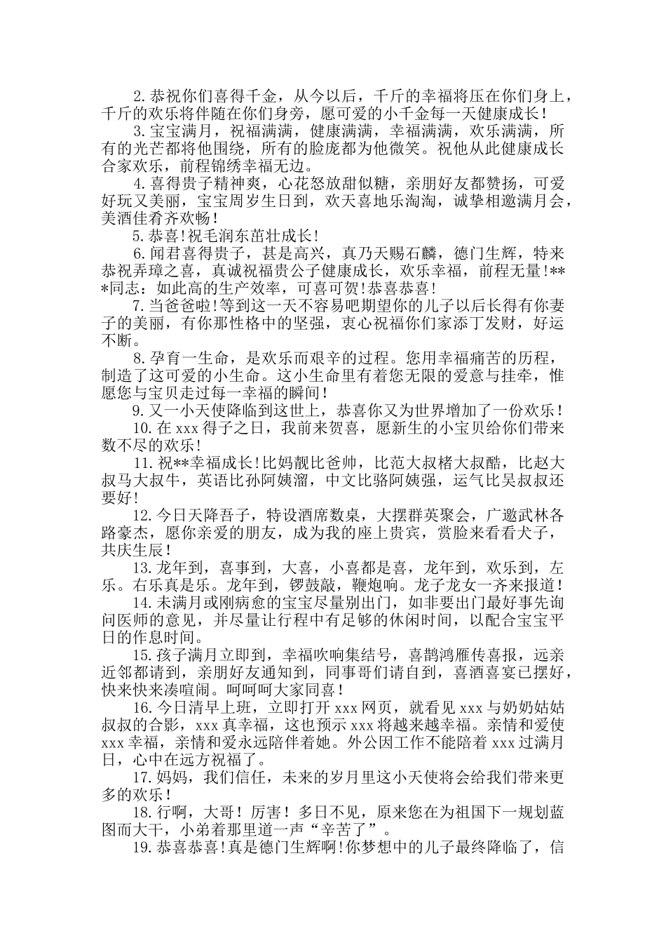 满月酒贺词200则_第3页