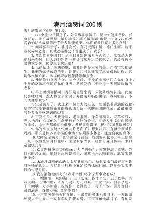满月酒贺词200则