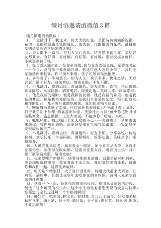 满月酒邀请函微信3篇