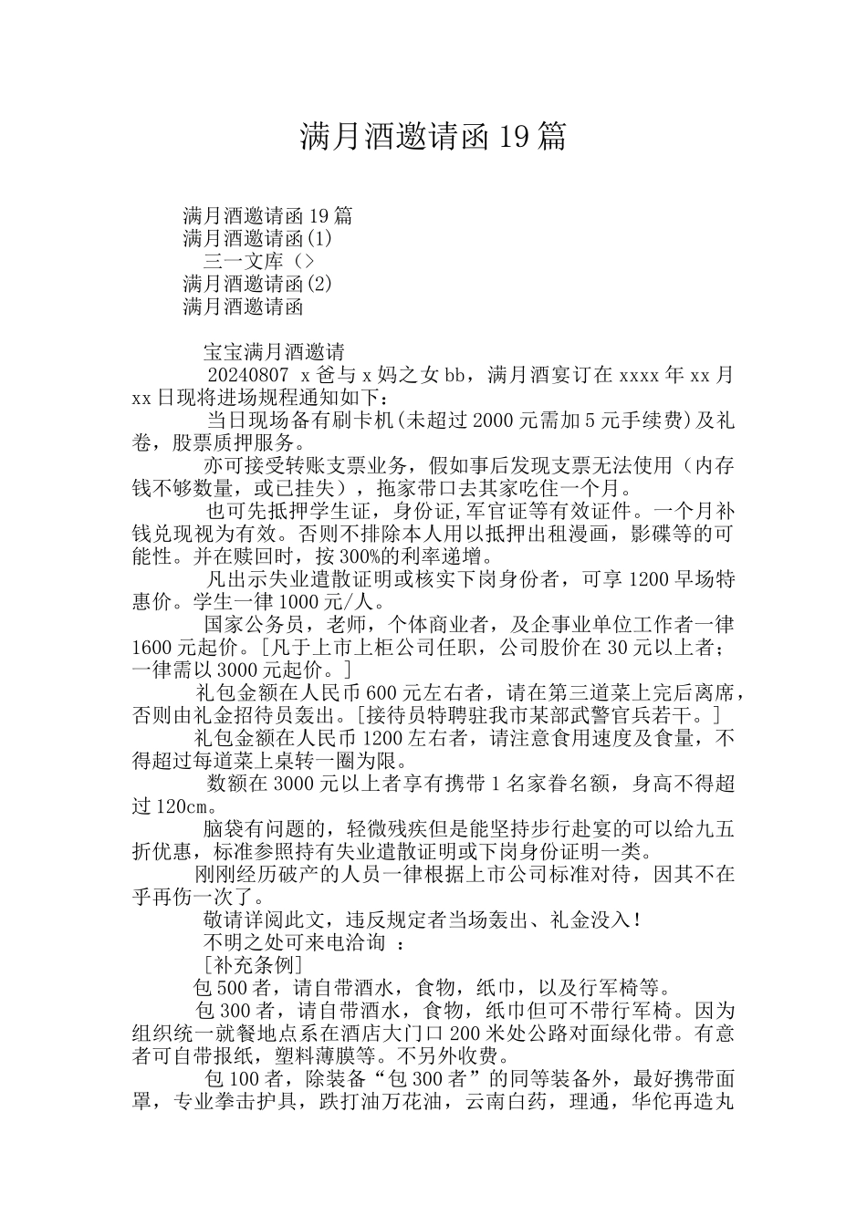 满月酒邀请函19篇_第1页