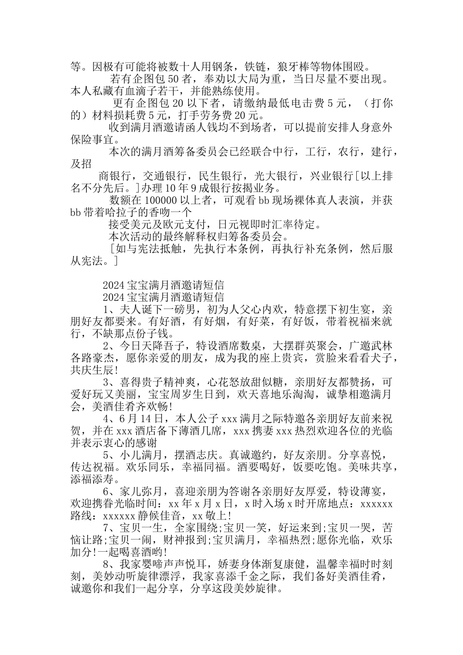 满月酒邀请函19篇_第2页