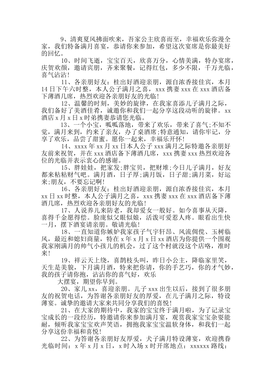 满月酒邀请函19篇_第3页