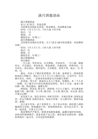 满月酒邀请函