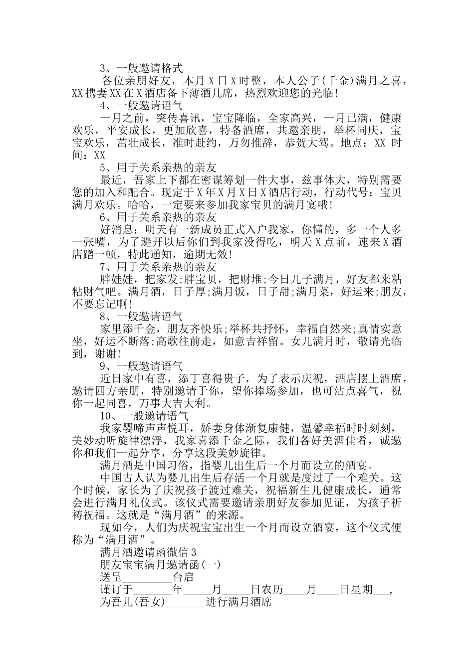 满月酒邀请函微信3篇最新_第2页