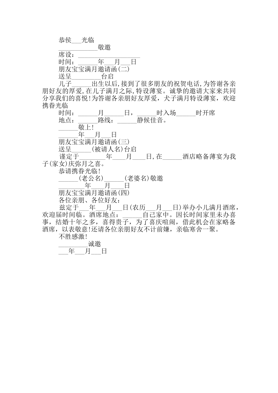 满月酒邀请函微信3篇最新_第3页