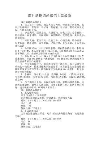 满月酒邀请函微信3篇最新
