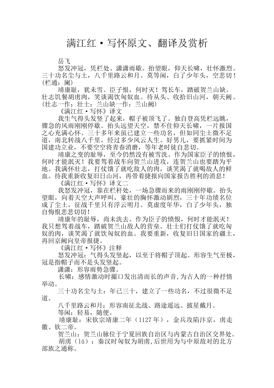 满江红·写怀原文、翻译及赏析_第1页