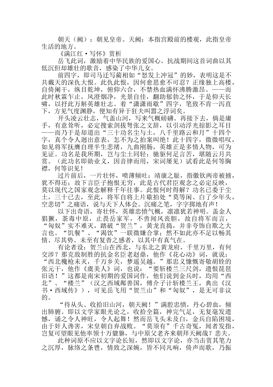 满江红·写怀原文、翻译及赏析_第2页