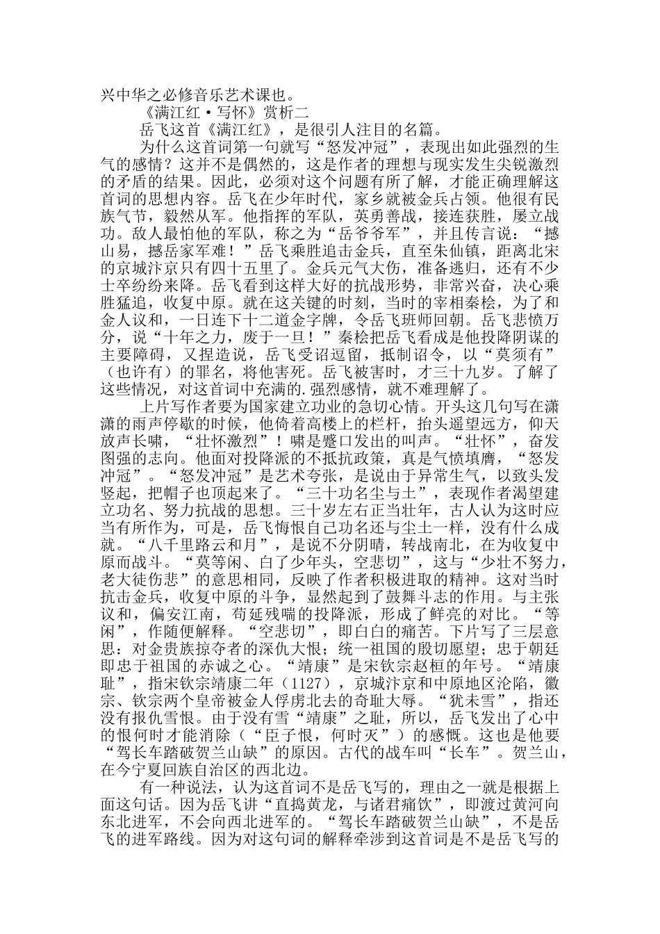 满江红·写怀原文、翻译及赏析_第3页