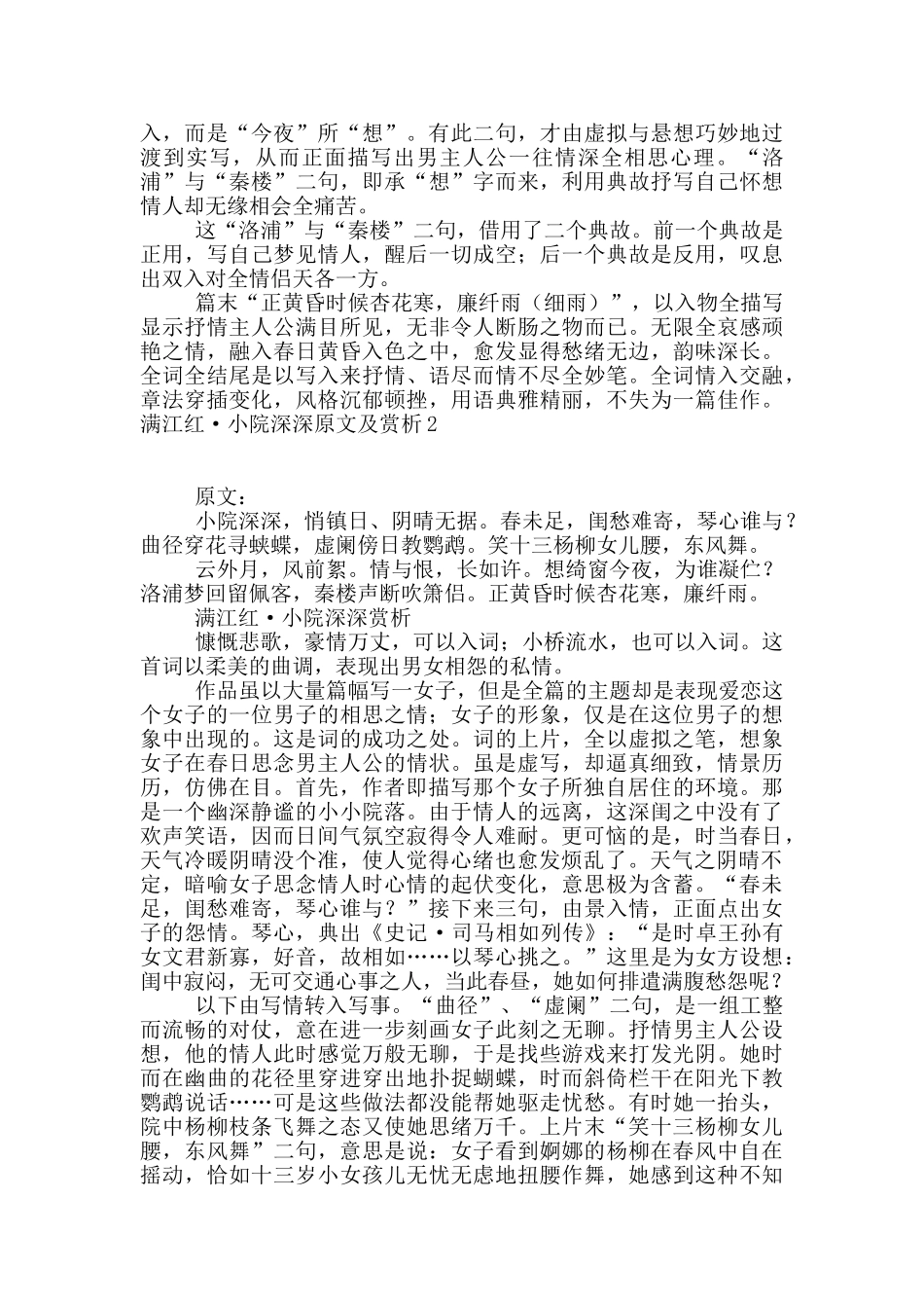 满江红·小院深深原文及赏析_第2页