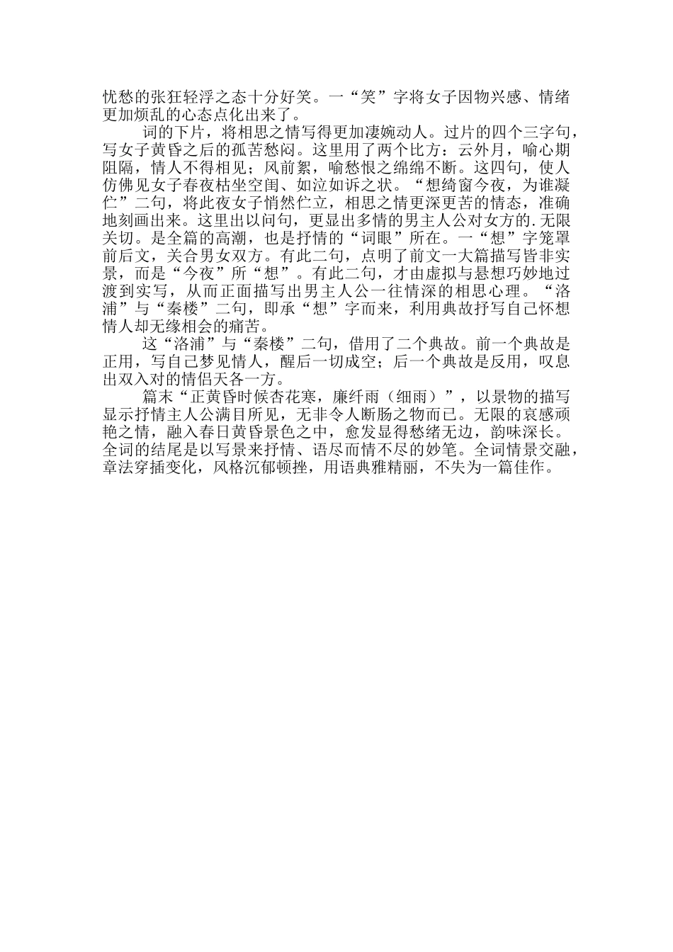 满江红·小院深深原文及赏析_第3页