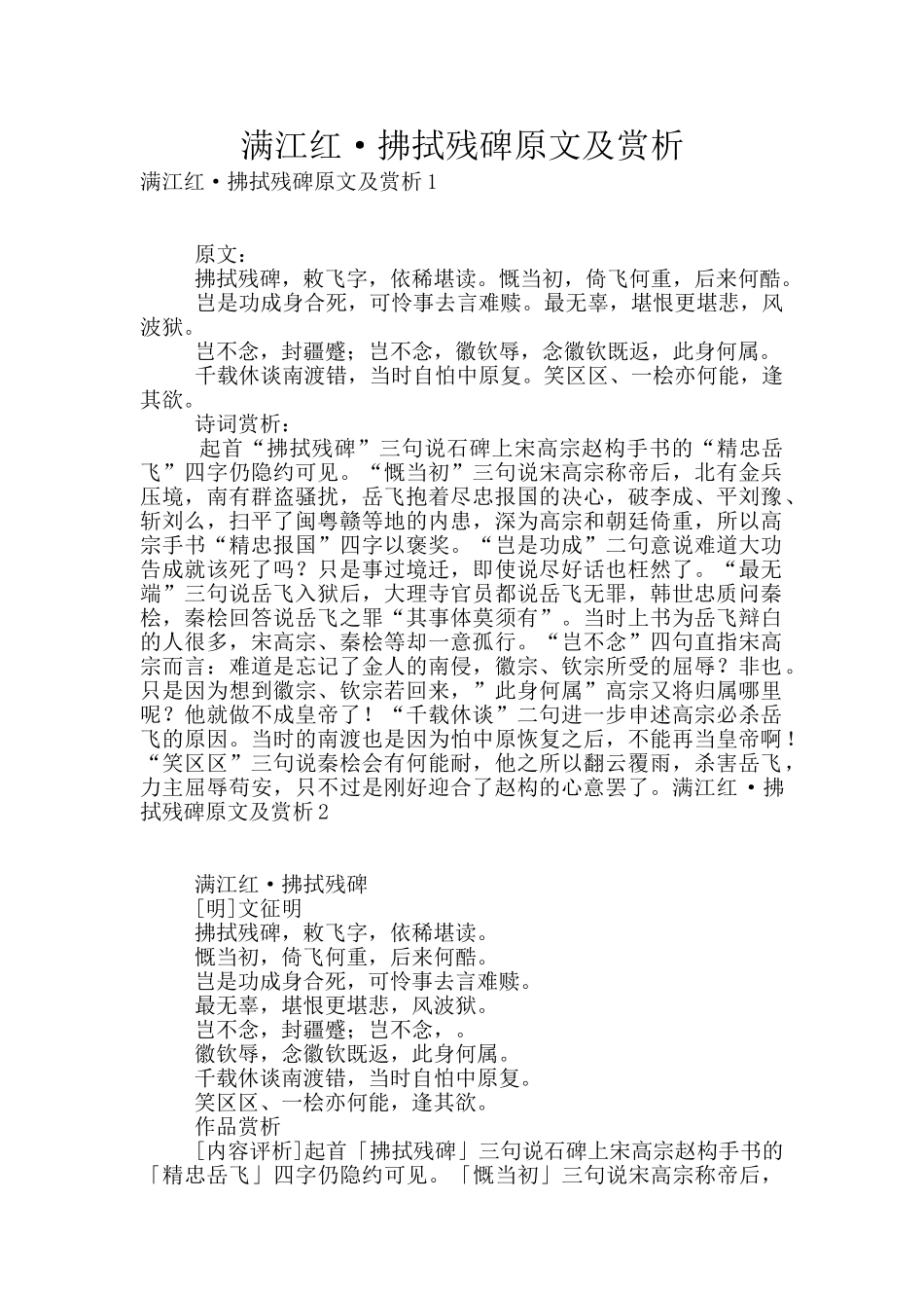 满江红·拂拭残碑原文及赏析_第1页