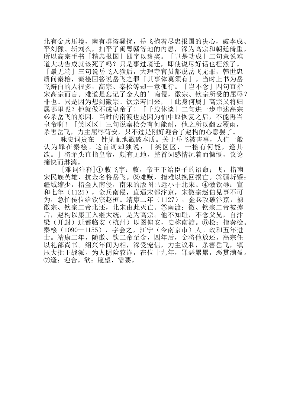 满江红·拂拭残碑原文及赏析_第2页