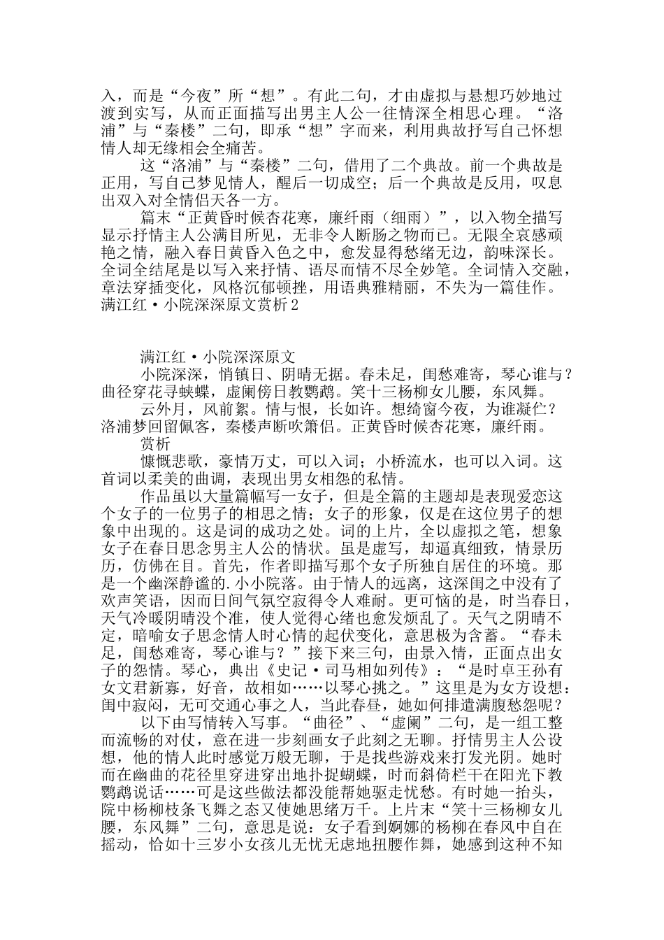 满江红·小院深深原文赏析_第2页
