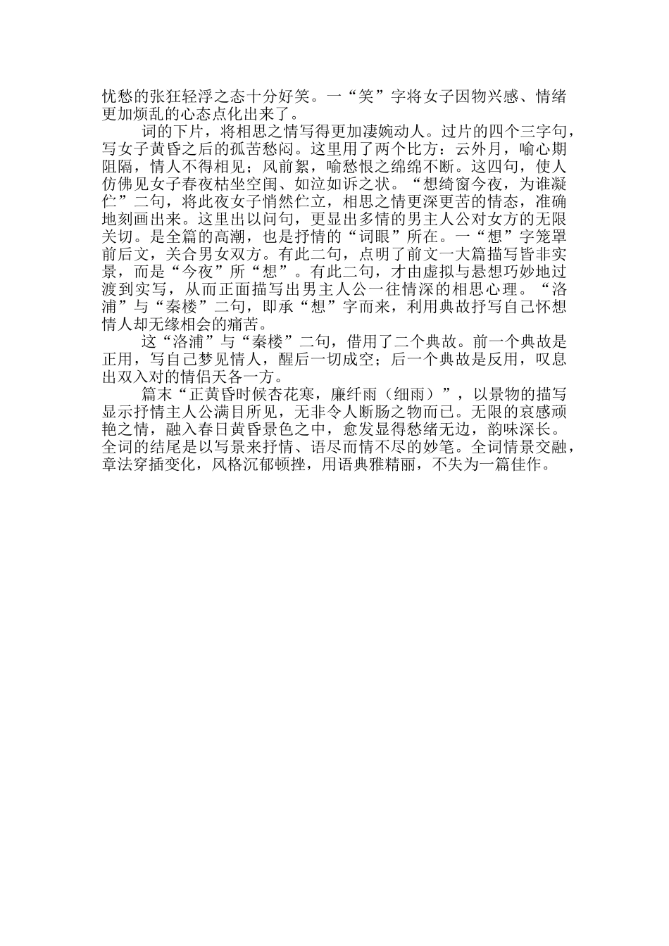 满江红·小院深深原文赏析_第3页