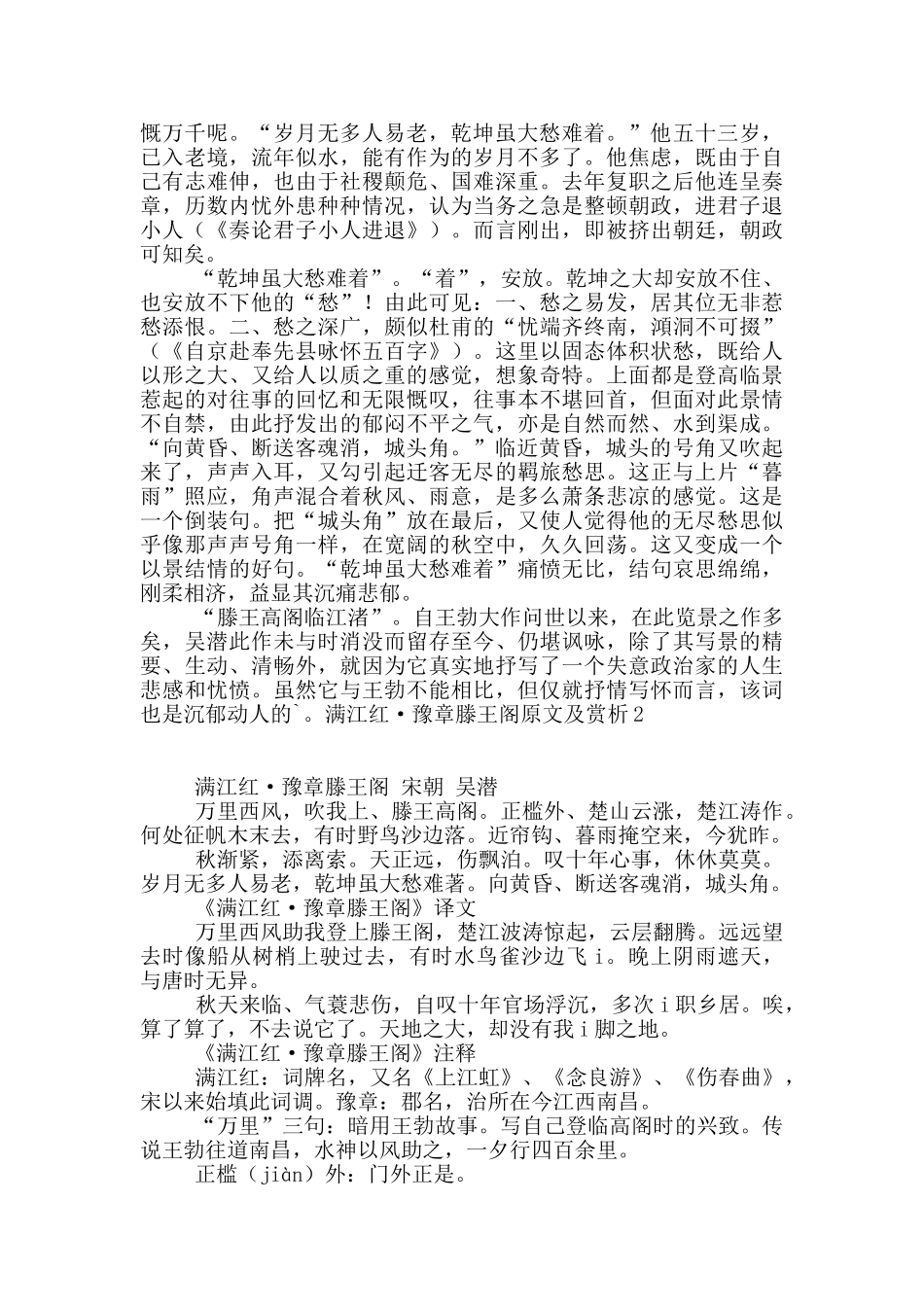 满江红·豫章滕王阁原文及赏析_第2页