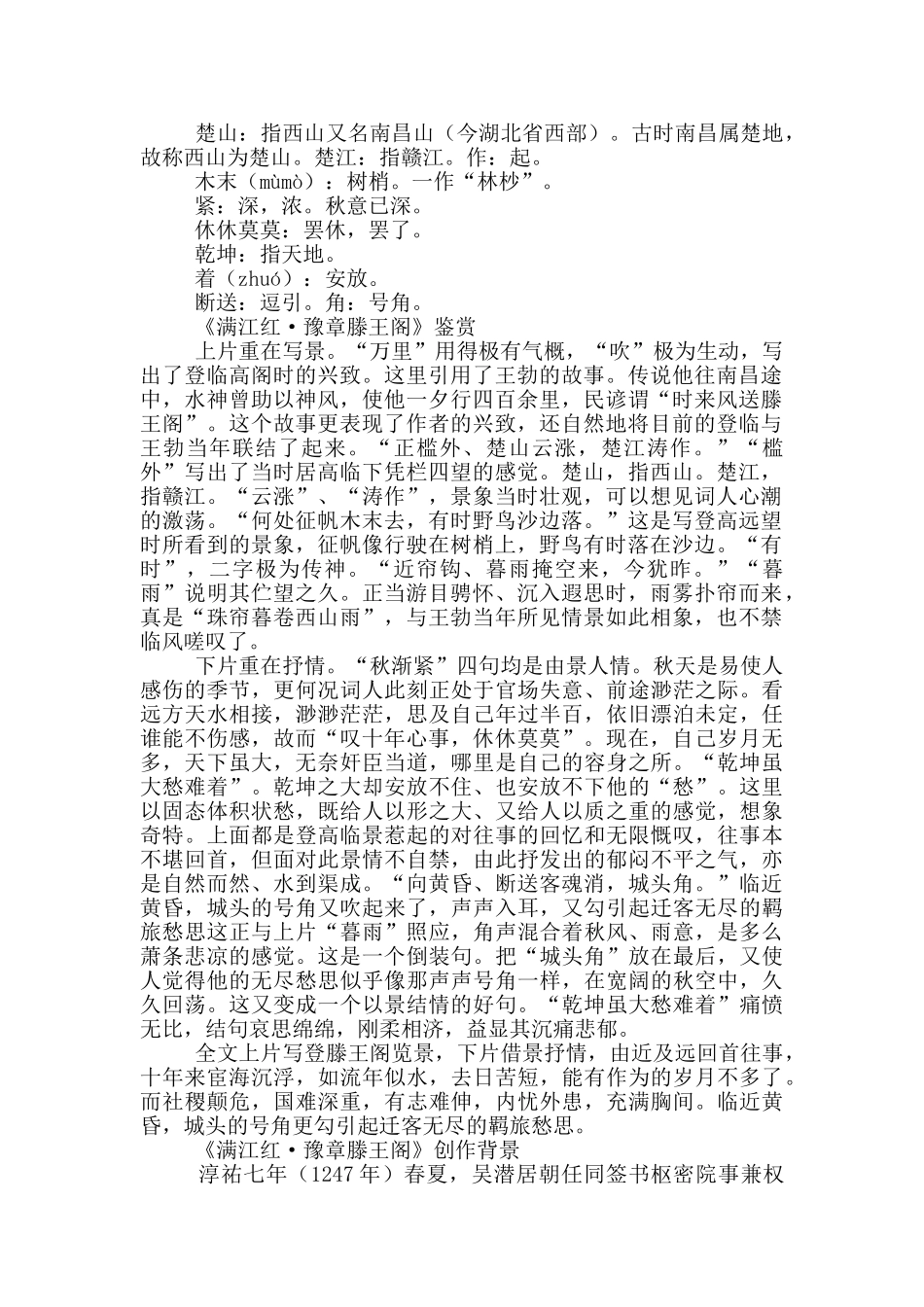 满江红·豫章滕王阁原文及赏析_第3页