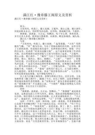 满江红·豫章滕王阁原文及赏析