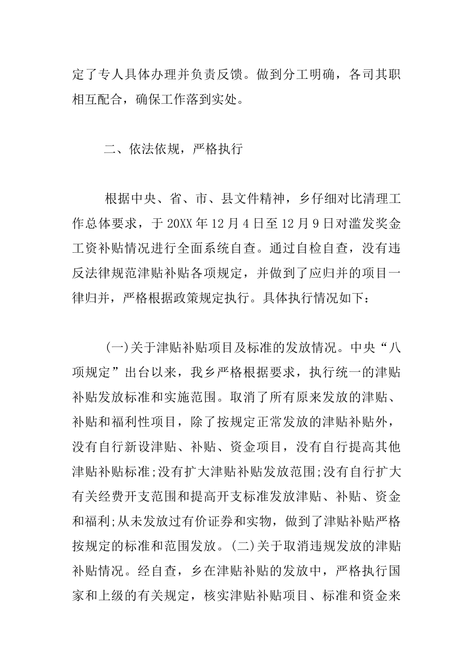 滥发津补贴自查情况汇报材料_第3页