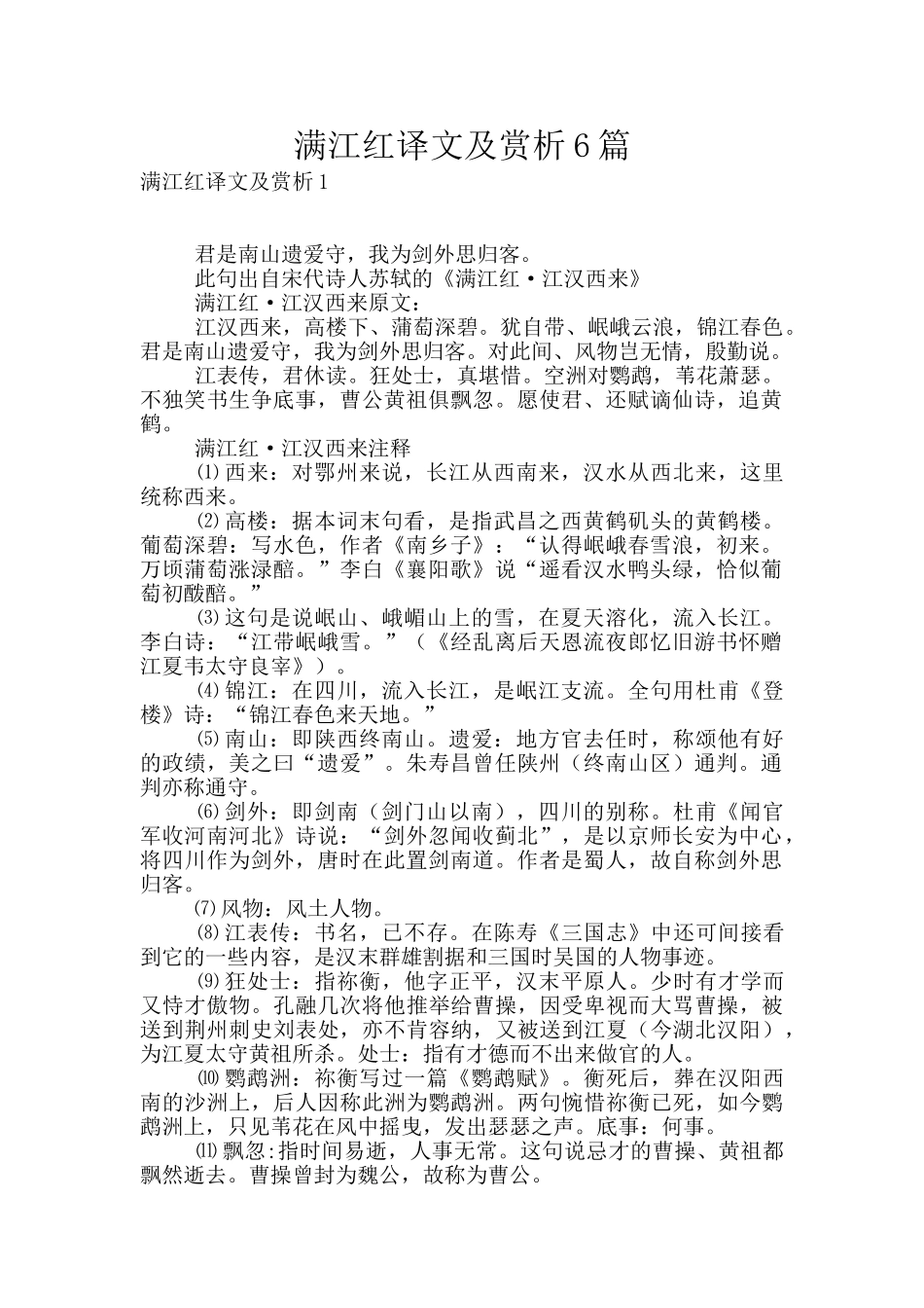满江红译文及赏析6篇_第1页