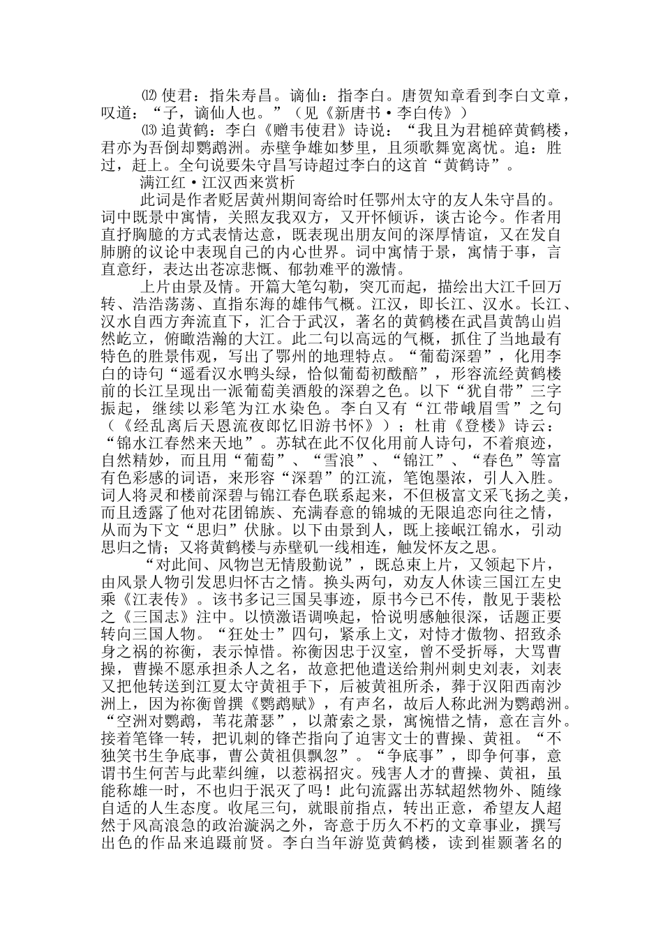 满江红译文及赏析6篇_第2页