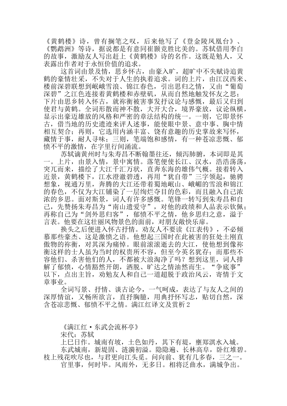 满江红译文及赏析6篇_第3页