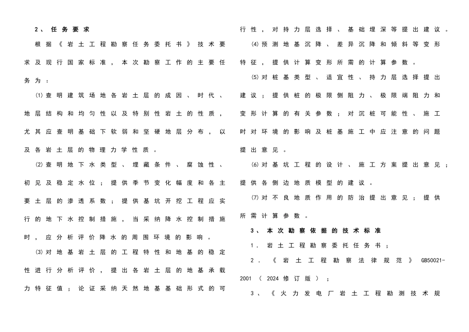 滨州地勘报告正文_第2页