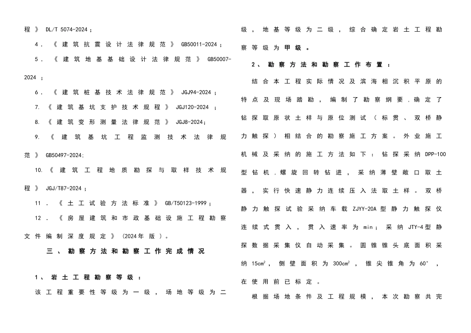 滨州地勘报告正文_第3页